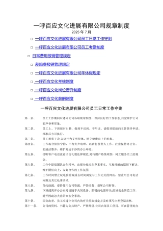 一呼百应规章制度
