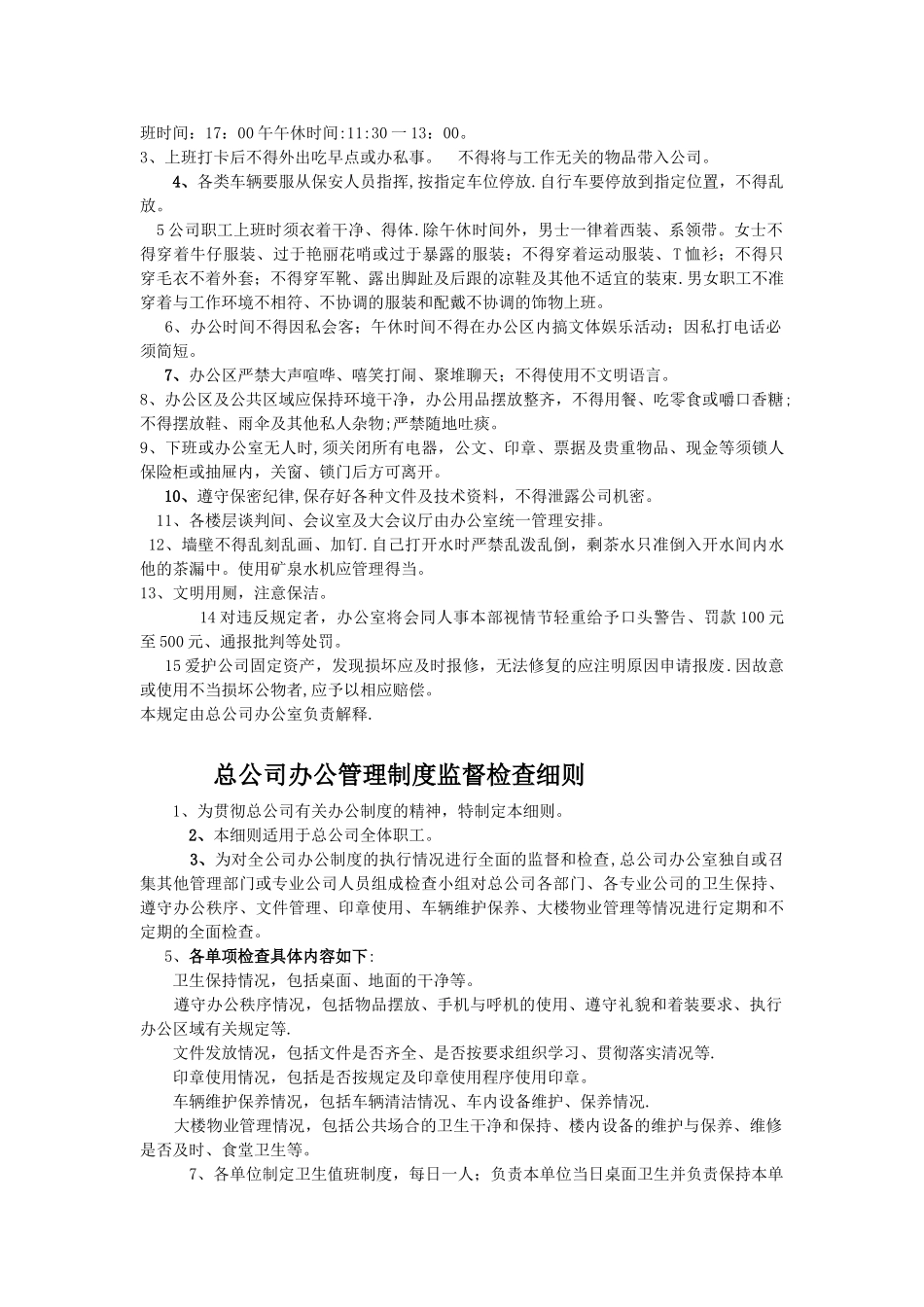 一品办公行政管理制度1_第2页