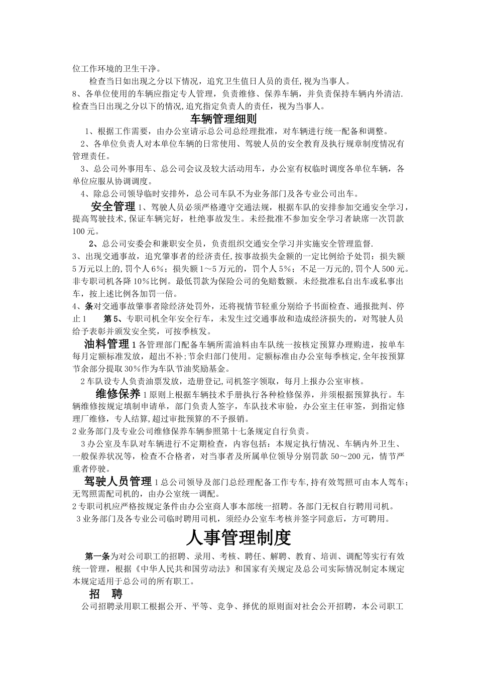 一品办公行政管理制度1_第3页