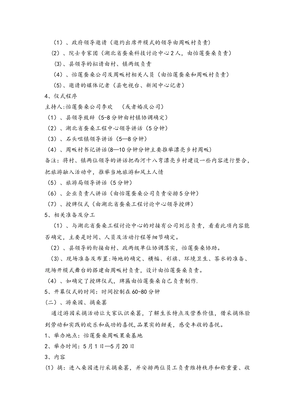 一品桑-——桑葚节活动方案_第2页