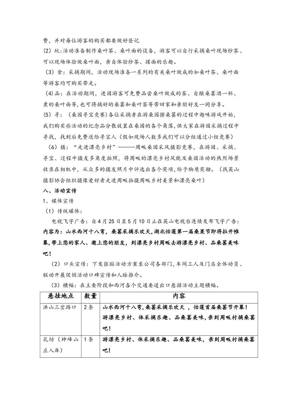 一品桑-——桑葚节活动方案_第3页