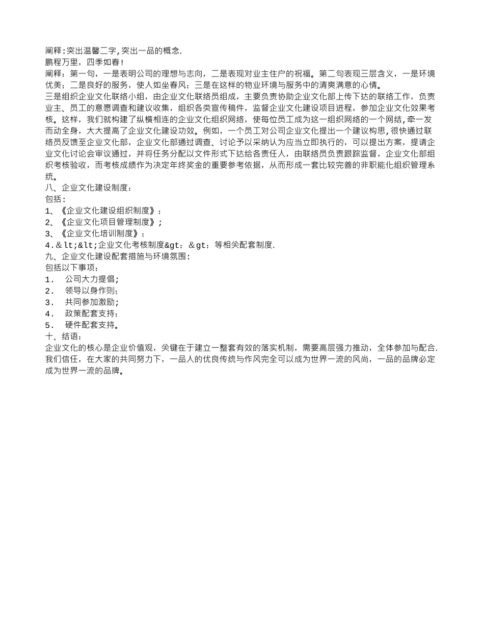 一品文化建设方案_第2页