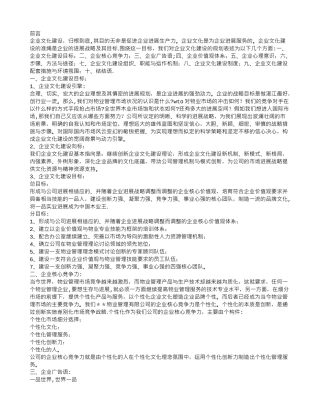 一品文化建设方案