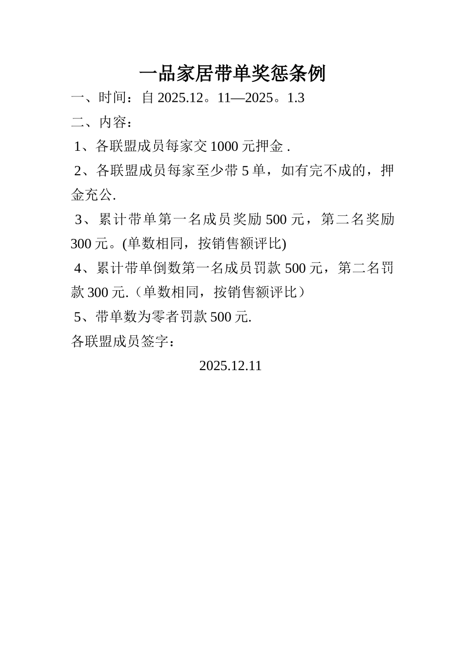一品带单奖惩制度_第1页