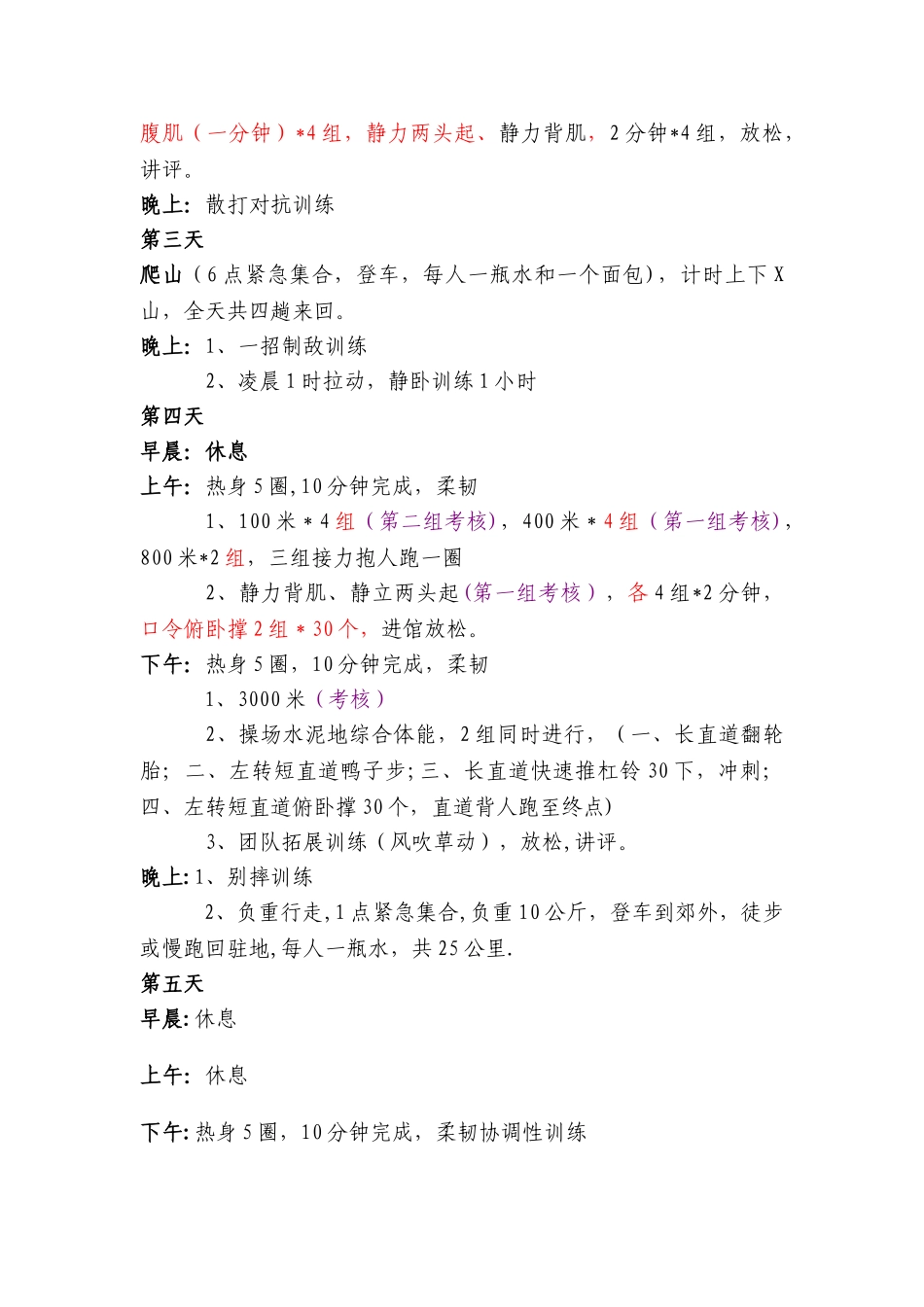 一周魔鬼训练计划_第2页