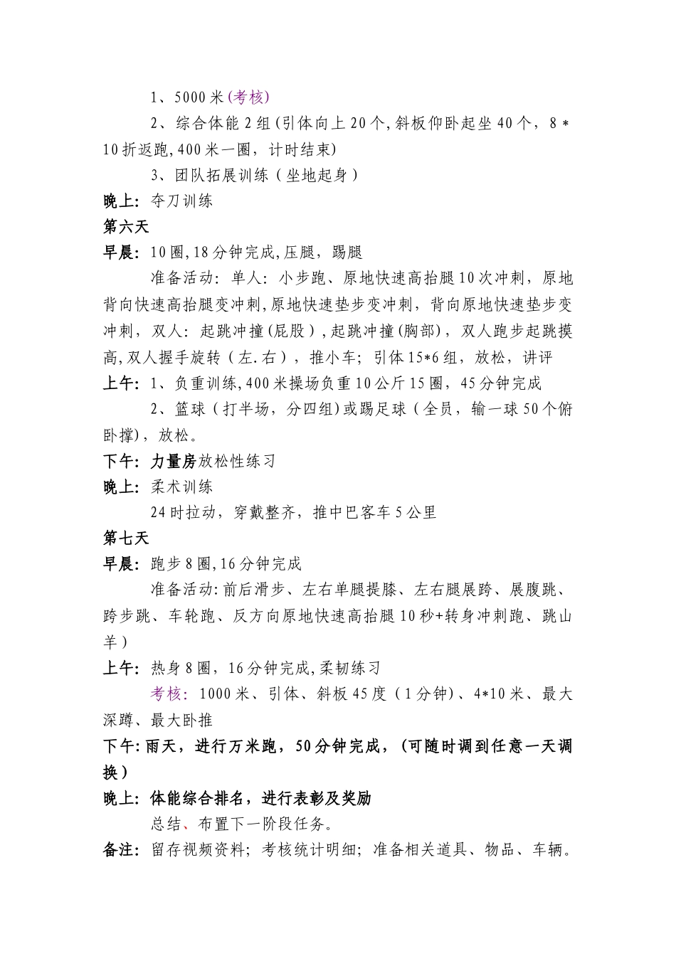 一周魔鬼训练计划_第3页