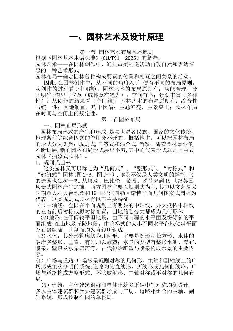 一园林艺术及设计原理_第1页