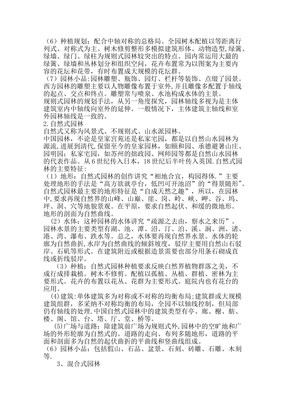 一园林艺术及设计原理_第2页