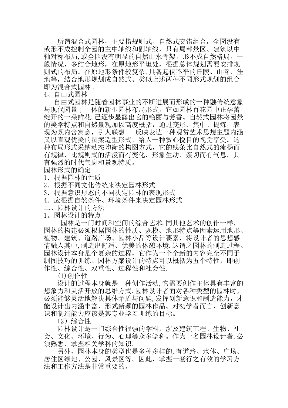 一园林艺术及设计原理_第3页