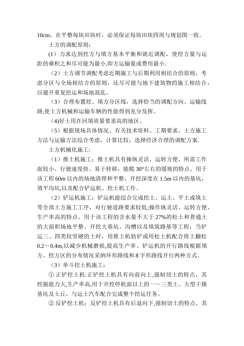 一土地平整工程施工方案_第2页