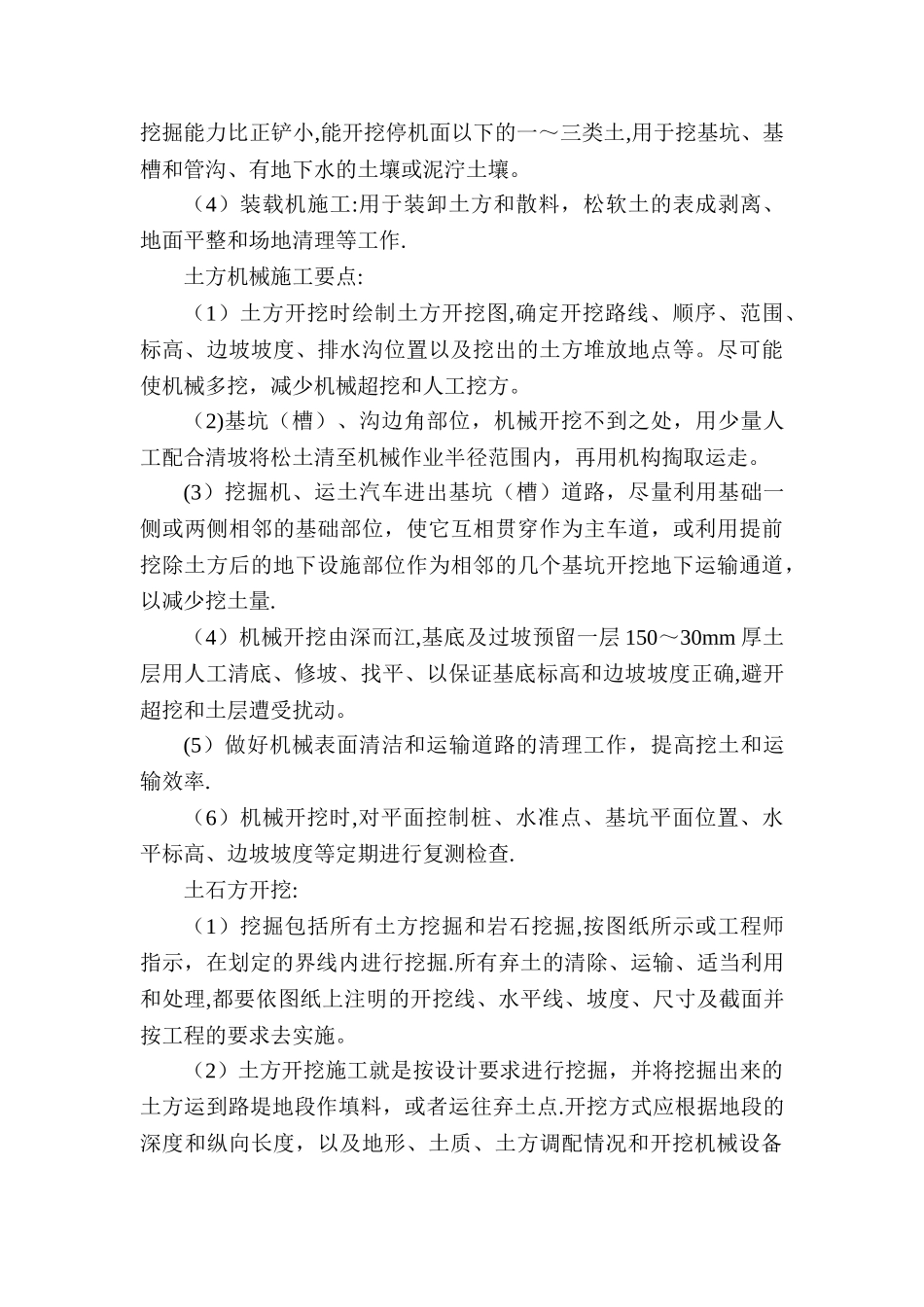 一土地平整工程施工方案_第3页