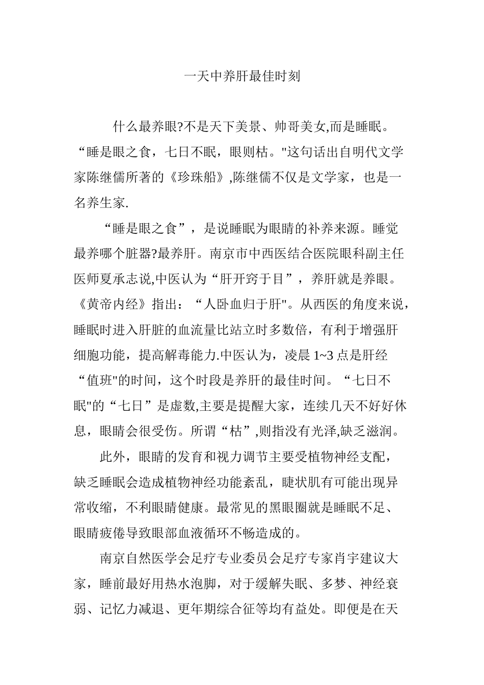 一天中养肝最佳时刻_第1页