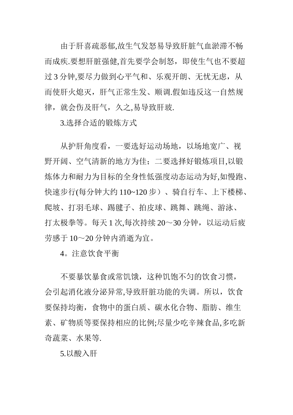 一天中养肝最佳时刻_第3页