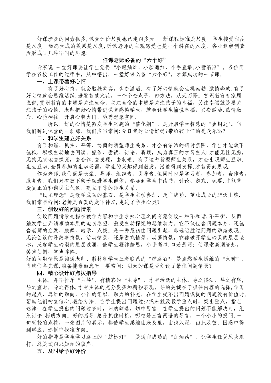 一堂好课的标准_第1页