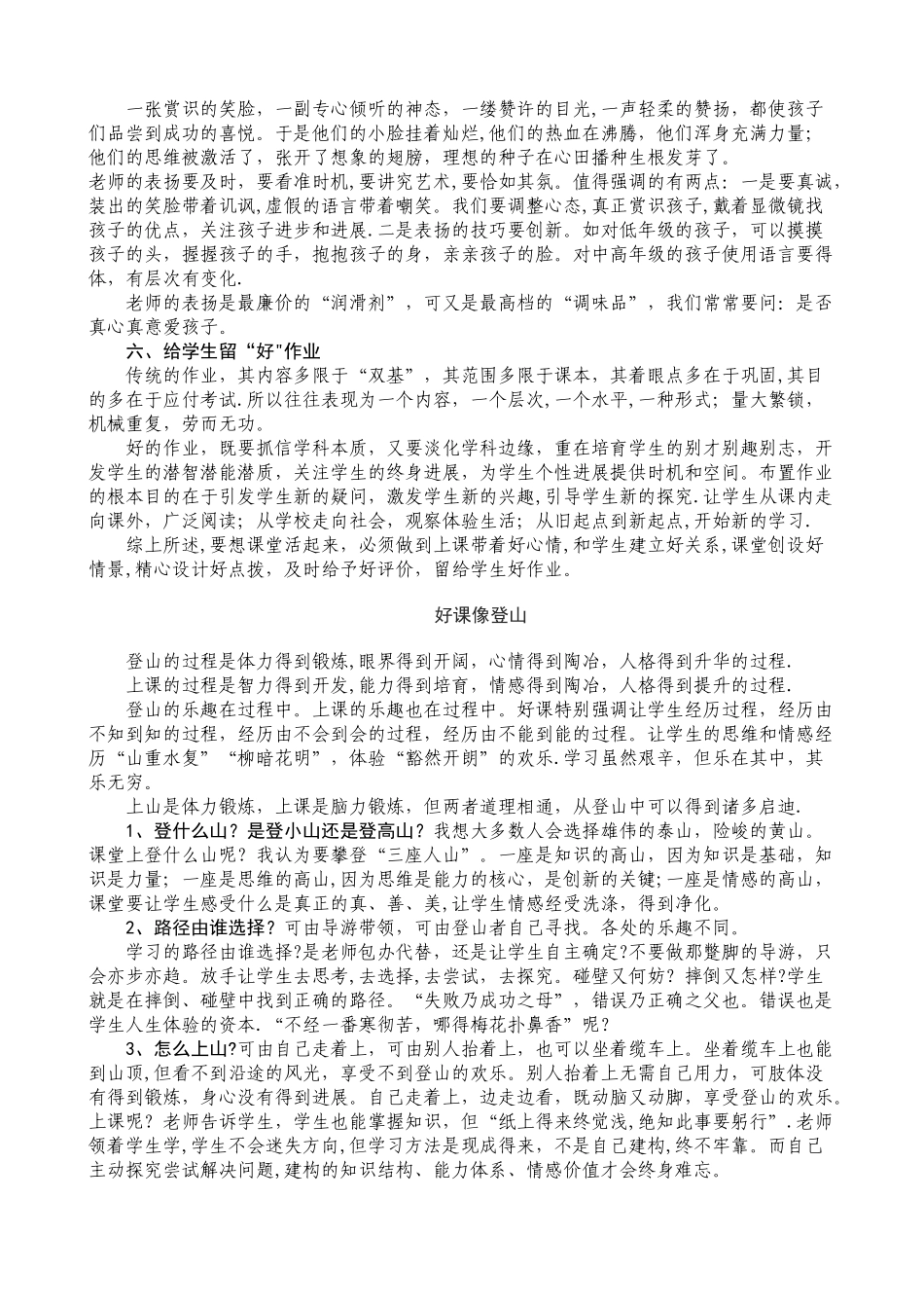 一堂好课的标准_第2页