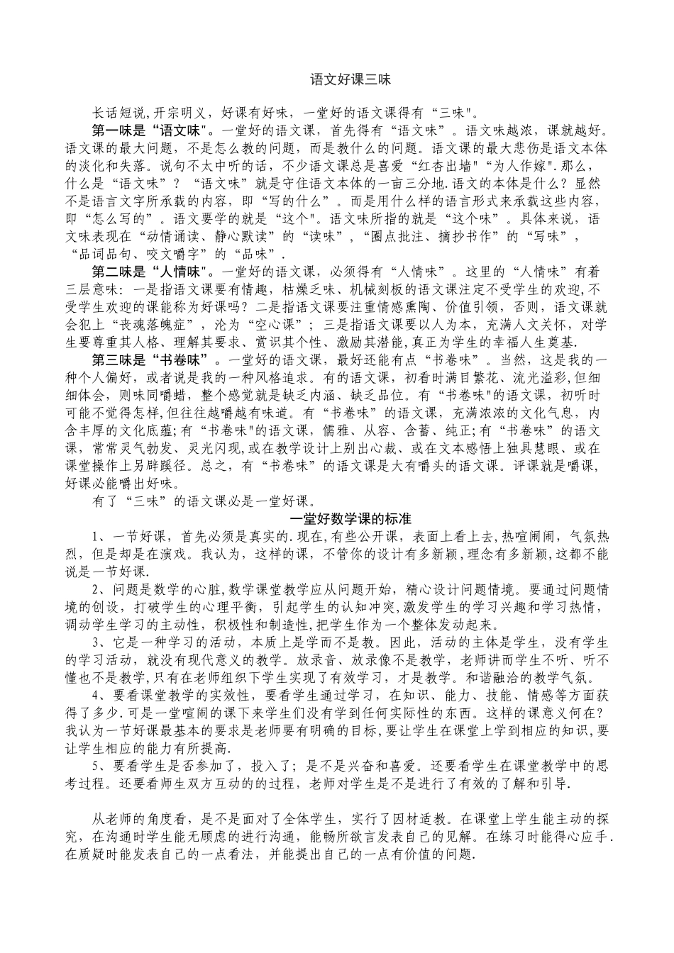 一堂好课的标准_第3页