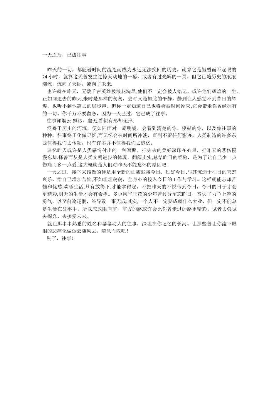 一天之后-已成往事_第1页