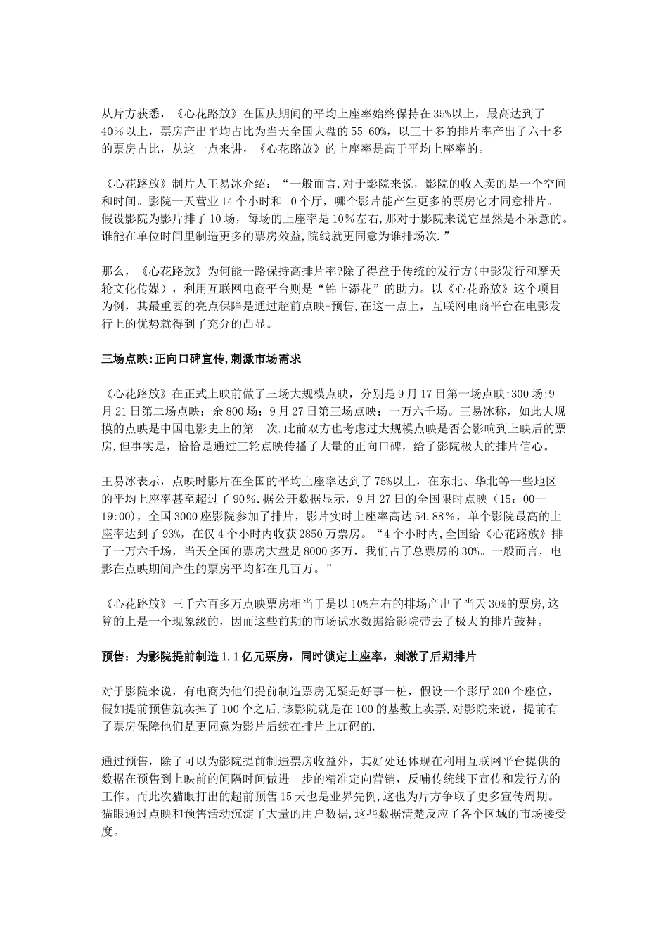 一场电影10亿票房的营销之路_第2页