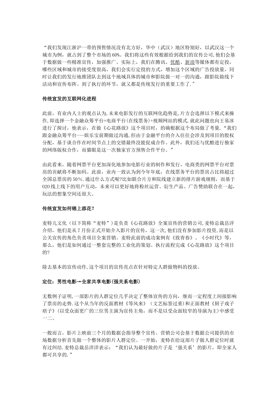 一场电影10亿票房的营销之路_第3页