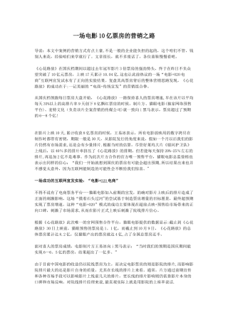 一场电影10亿票房的营销之路