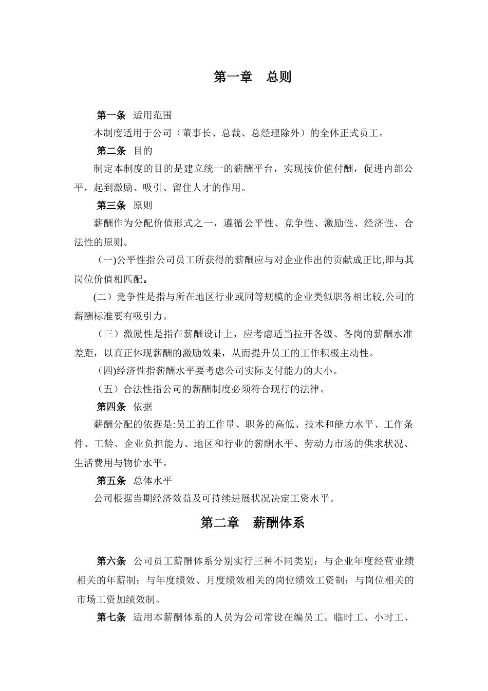 一套价值十万的薪酬管理制度_第3页