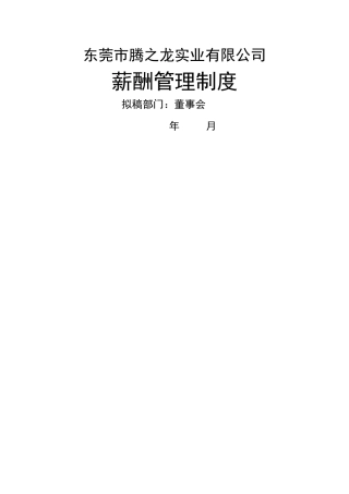 一套价值十万的薪酬管理制度