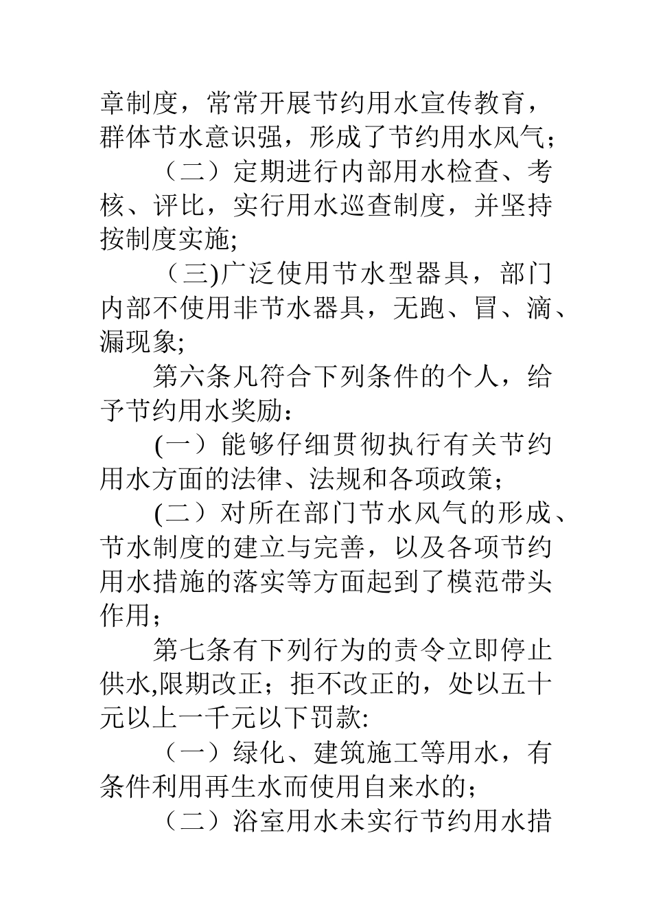 一天中学节约用水奖惩制度_第2页