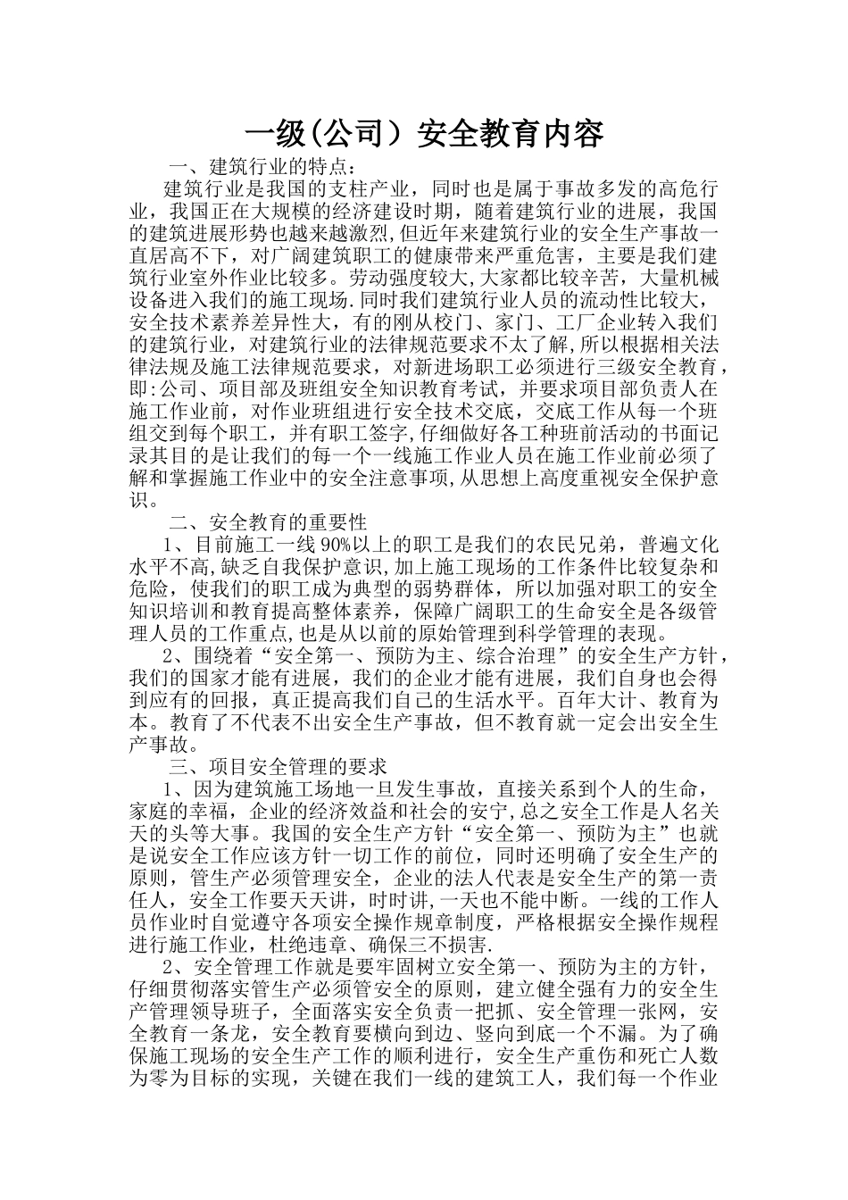 一套三级安全教育范本_第1页