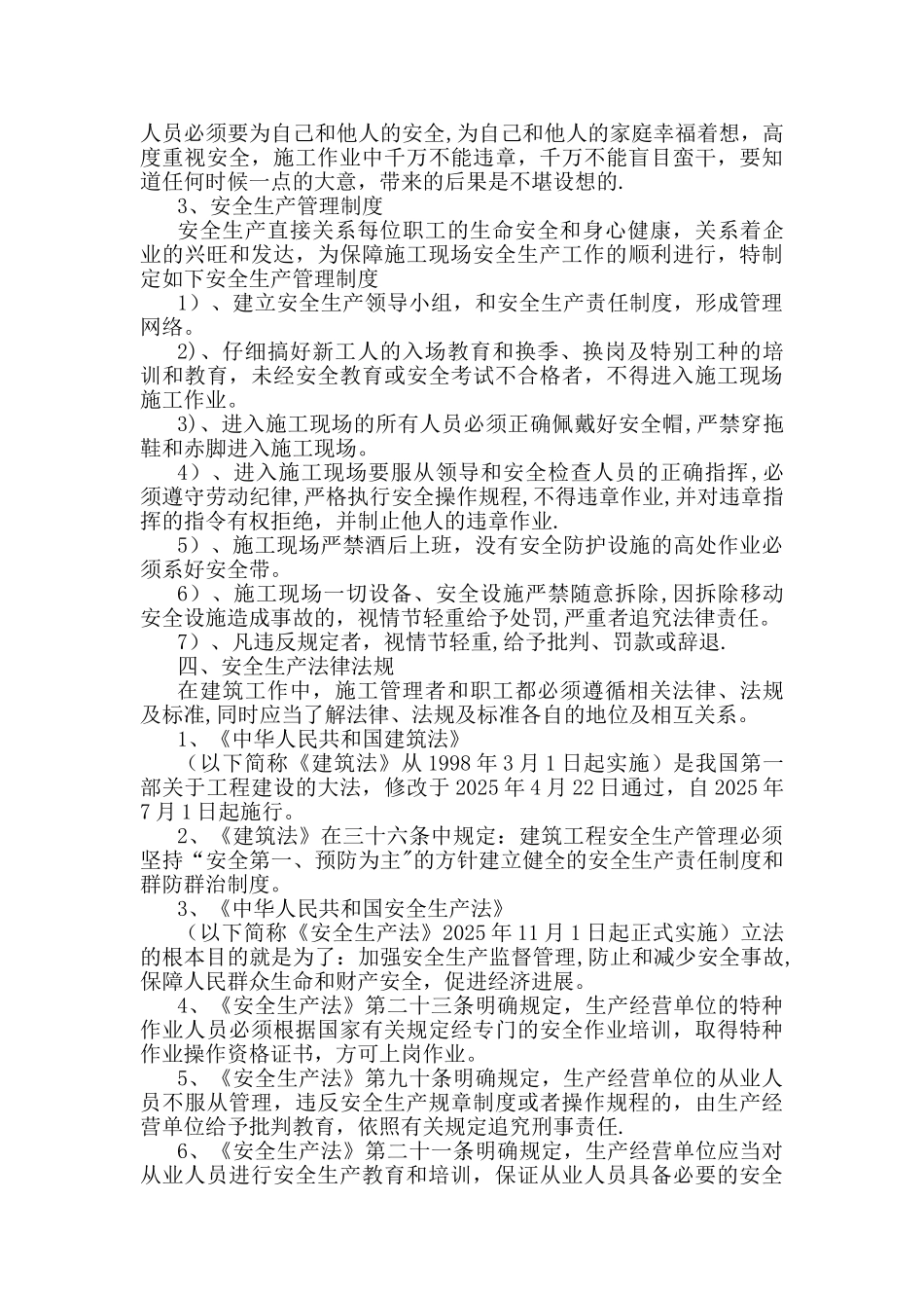 一套三级安全教育范本_第2页