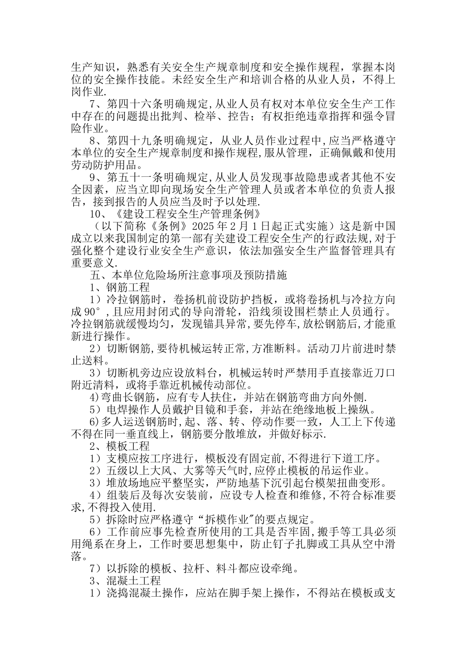 一套三级安全教育范本_第3页