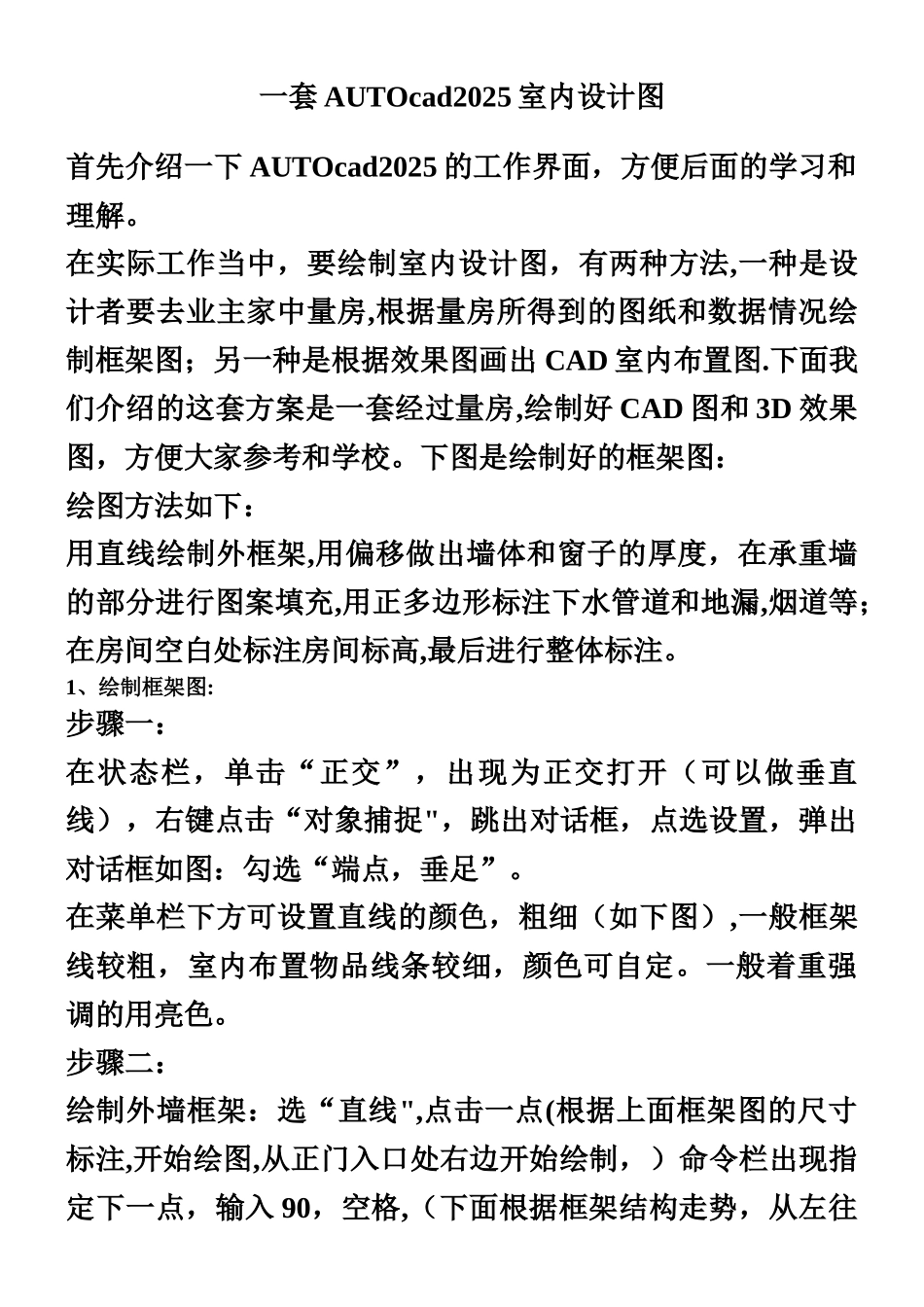 一套cad室内设计图_第1页