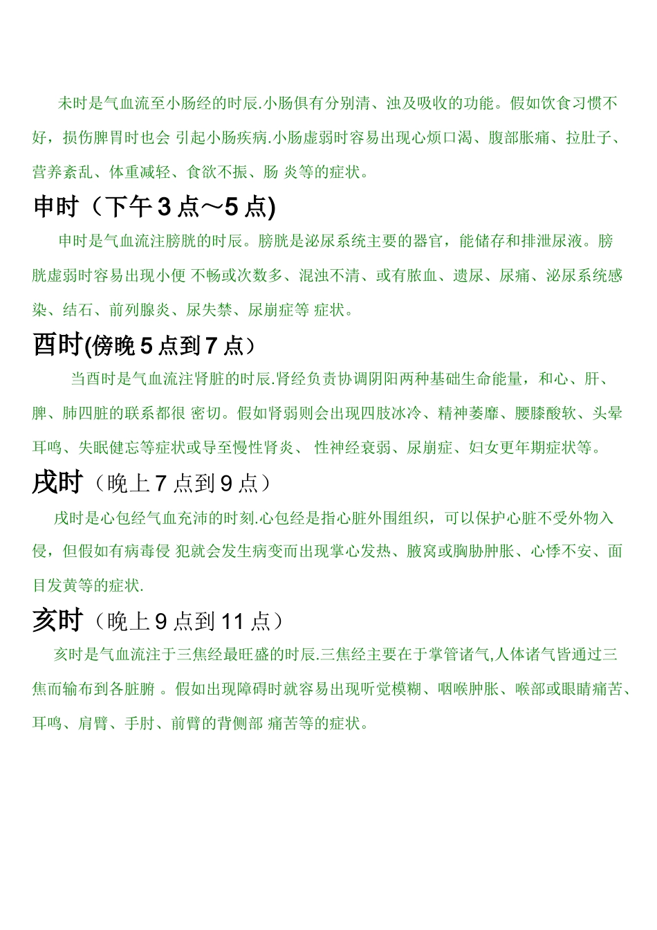 一天当中各时段的经络气血运行时间表_第3页