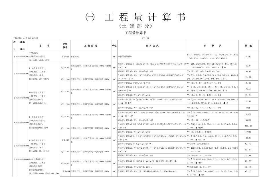 一套完整的cad图纸工程量计算-清单组价_第1页