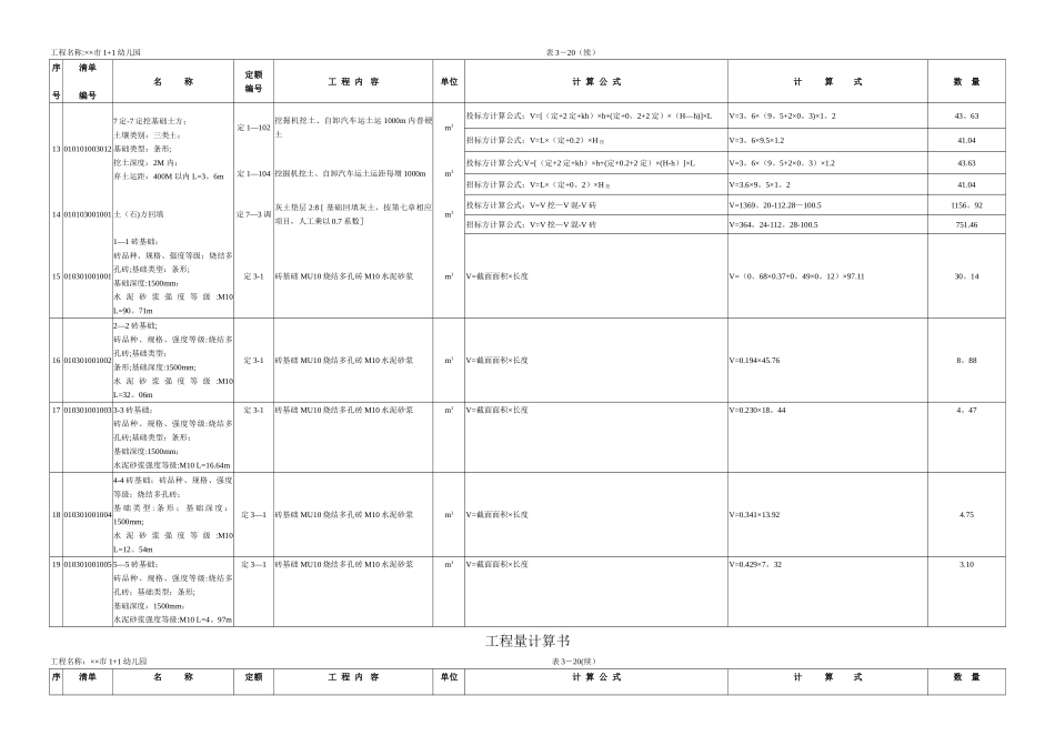 一套完整的cad图纸工程量计算-清单组价_第3页