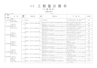 一套完整的cad图纸工程量计算-清单组价