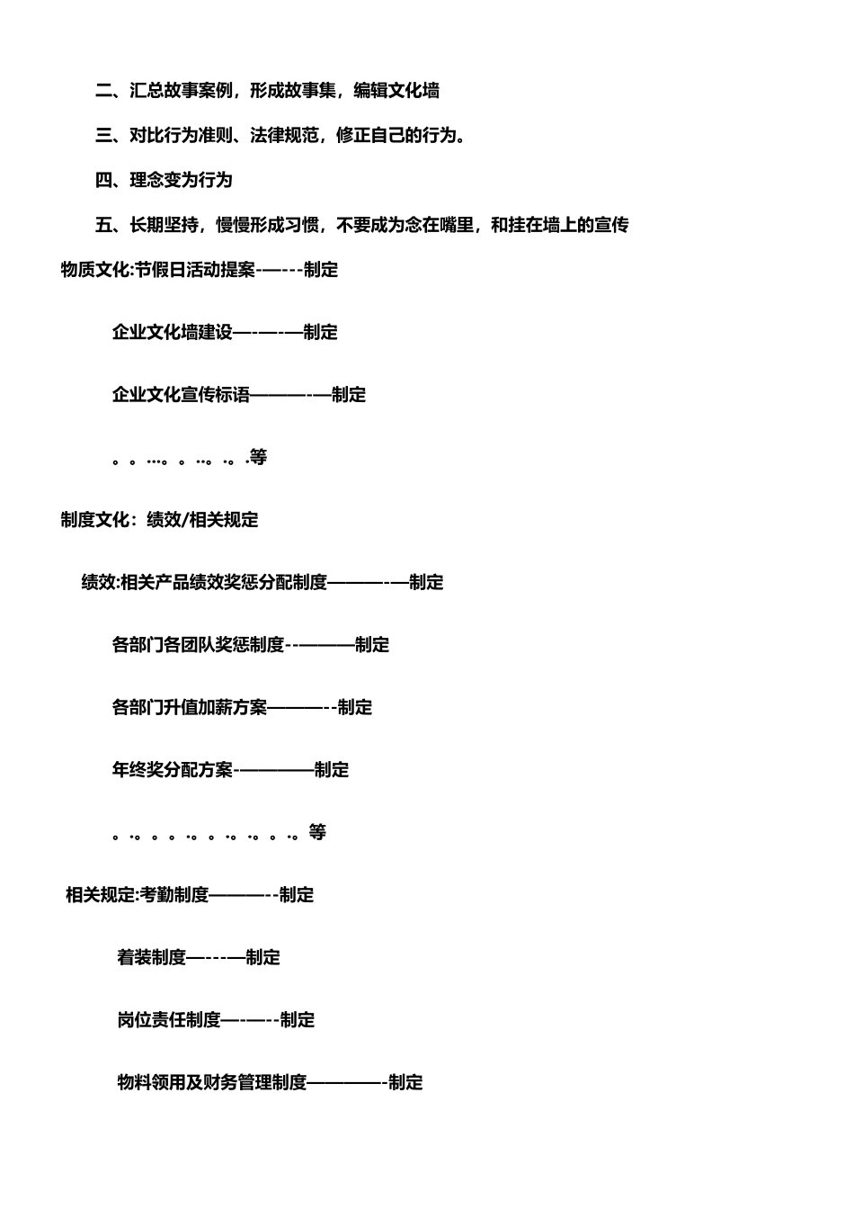 一套完整的企业文化建设方案需要包括企业文化建设的八个方面_第2页