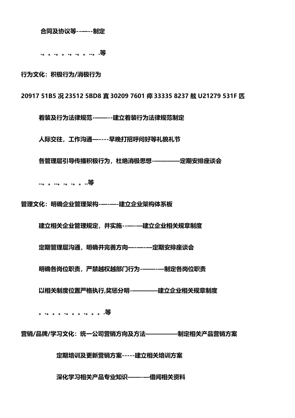 一套完整的企业文化建设方案需要包括企业文化建设的八个方面_第3页