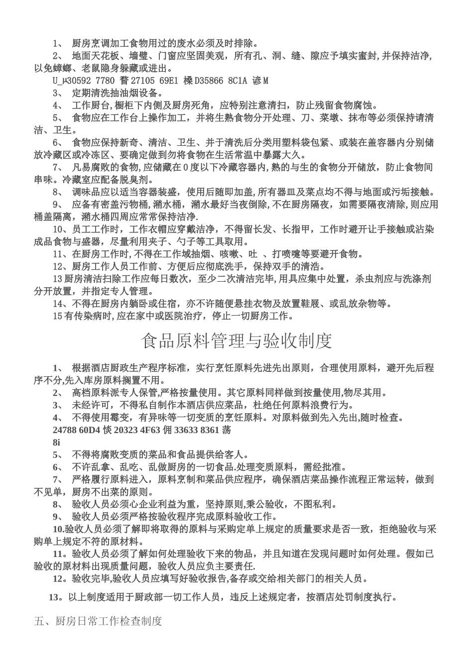 一套完整的厨房管理制度_第2页