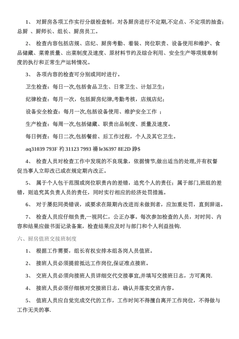 一套完整的厨房管理制度_第3页
