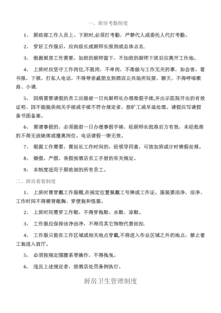 一套完整的厨房管理制度
