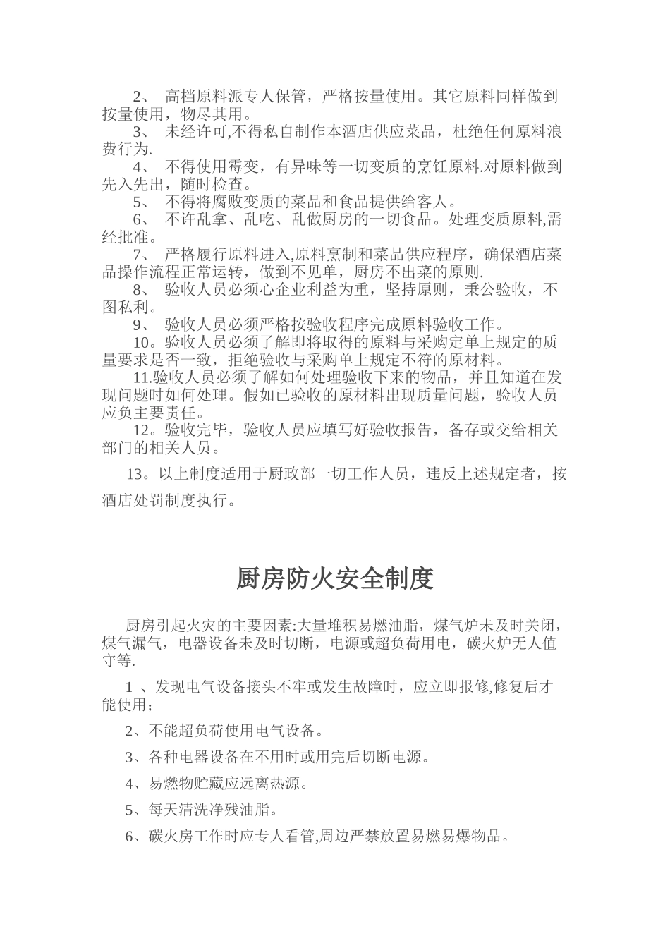 一套完整的厨房管理制度36959_第2页