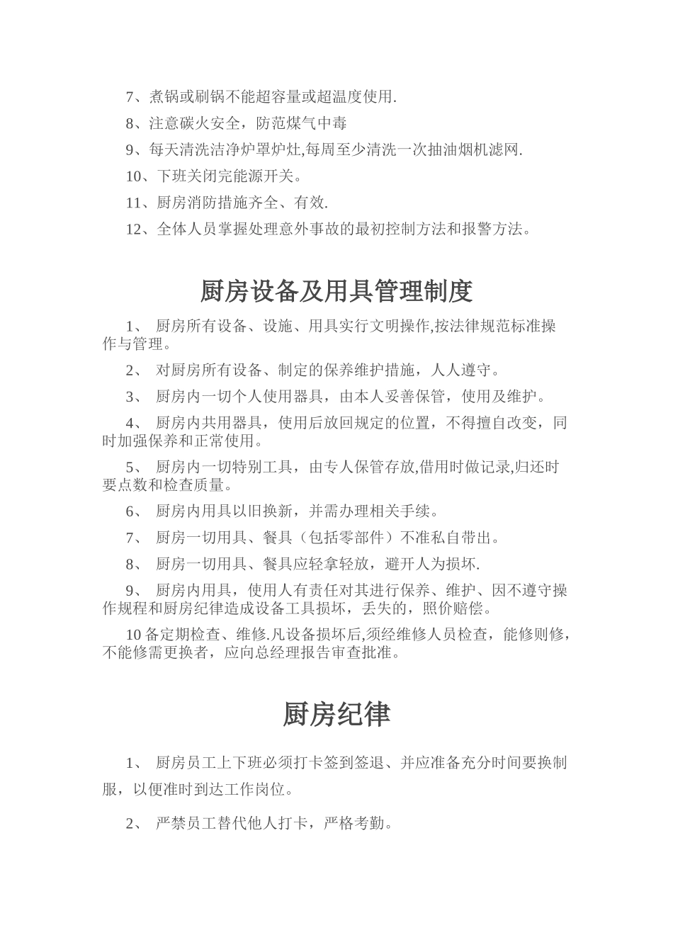 一套完整的厨房管理制度36959_第3页