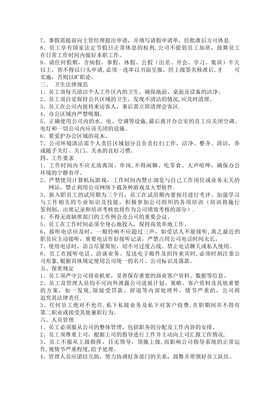 一套完整的公司规章制度_第2页