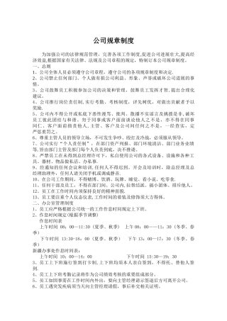 一套完整的公司规章制度