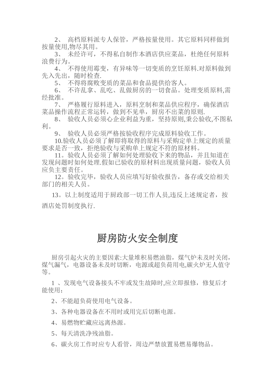 一套完整的厨房管理制度38544_第2页