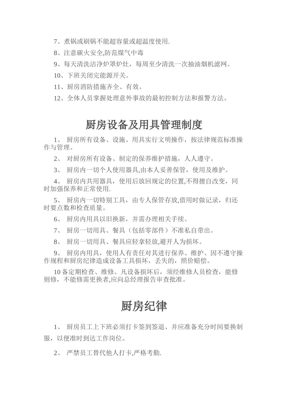 一套完整的厨房管理制度38544_第3页