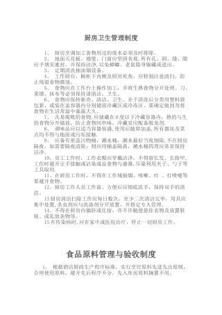 一套完整的厨房管理制度38544