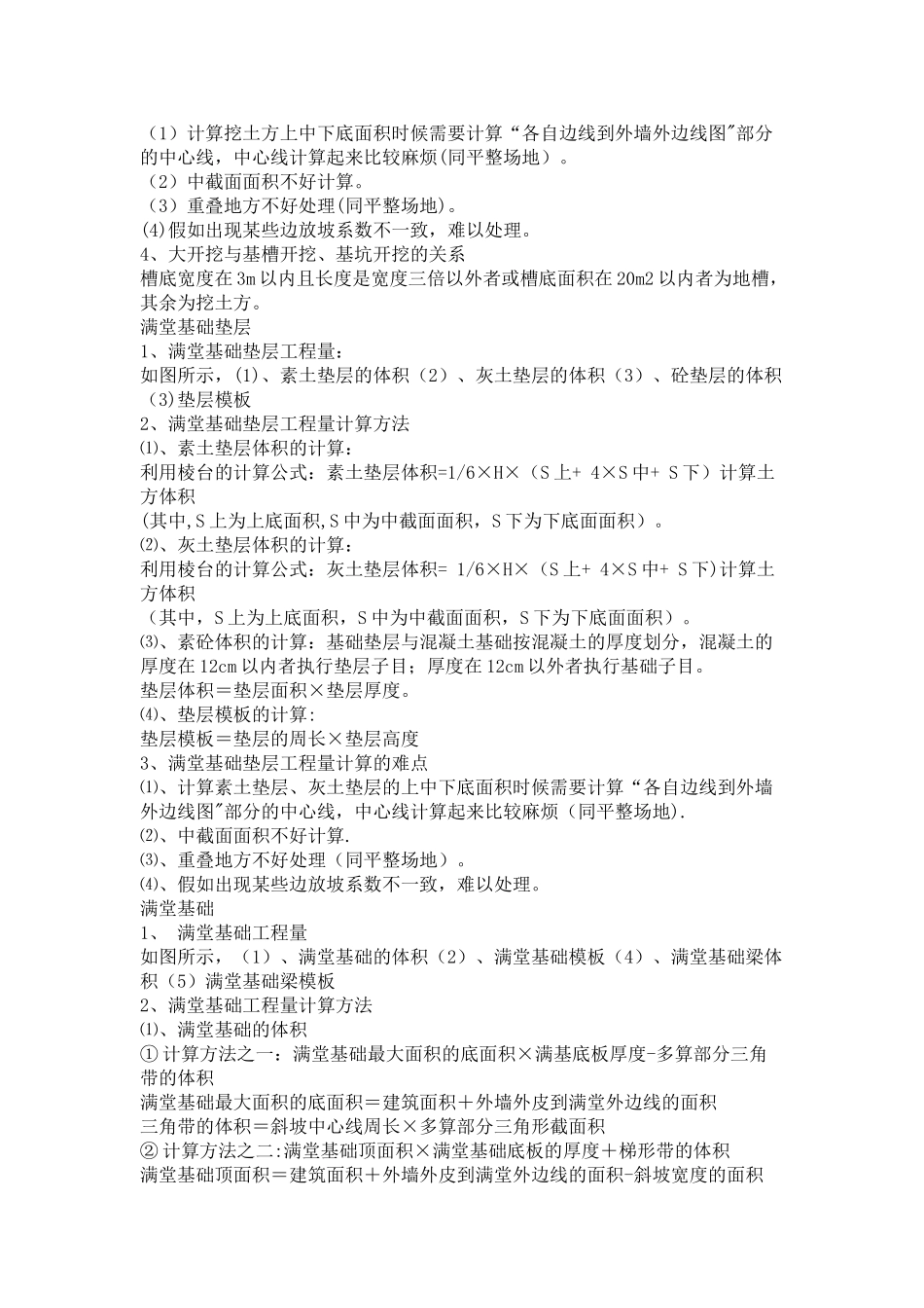 一套完整的土建工程工程量计算书_第2页