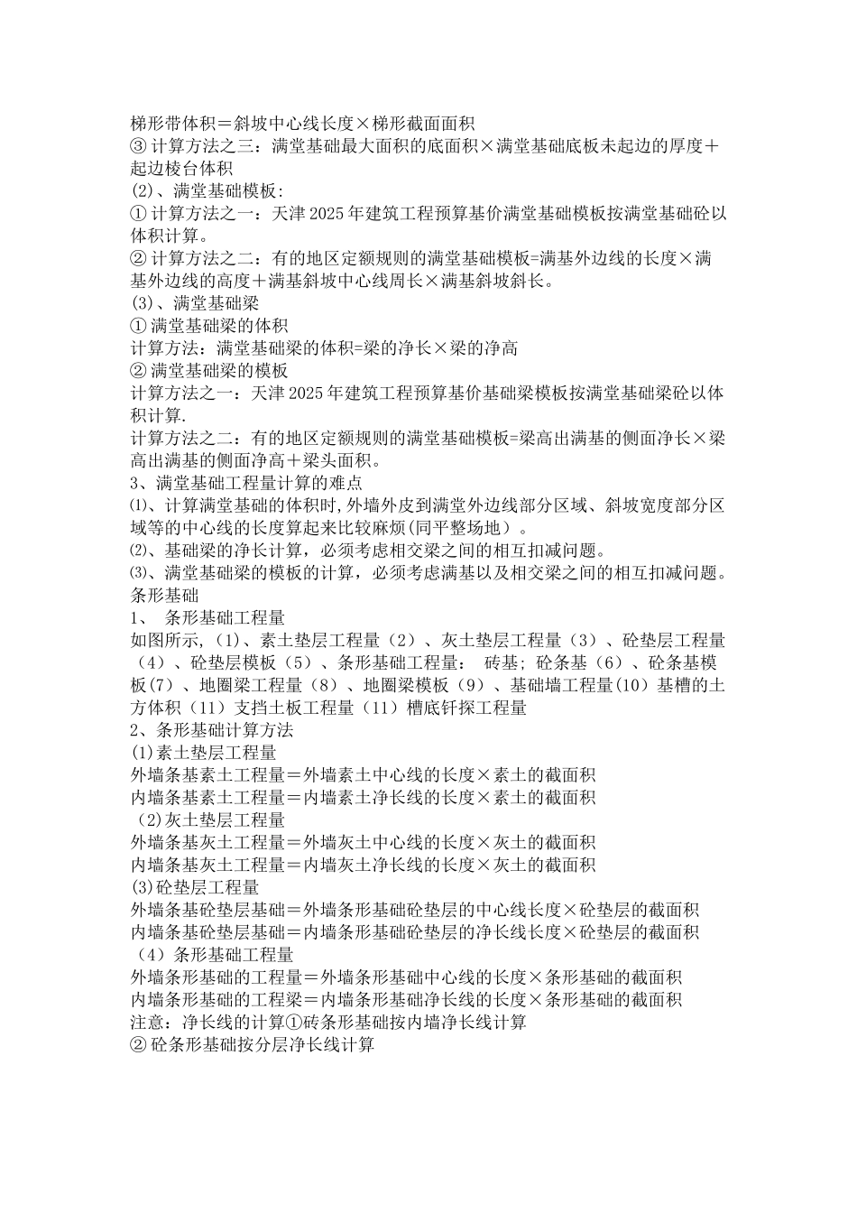 一套完整的土建工程工程量计算书_第3页
