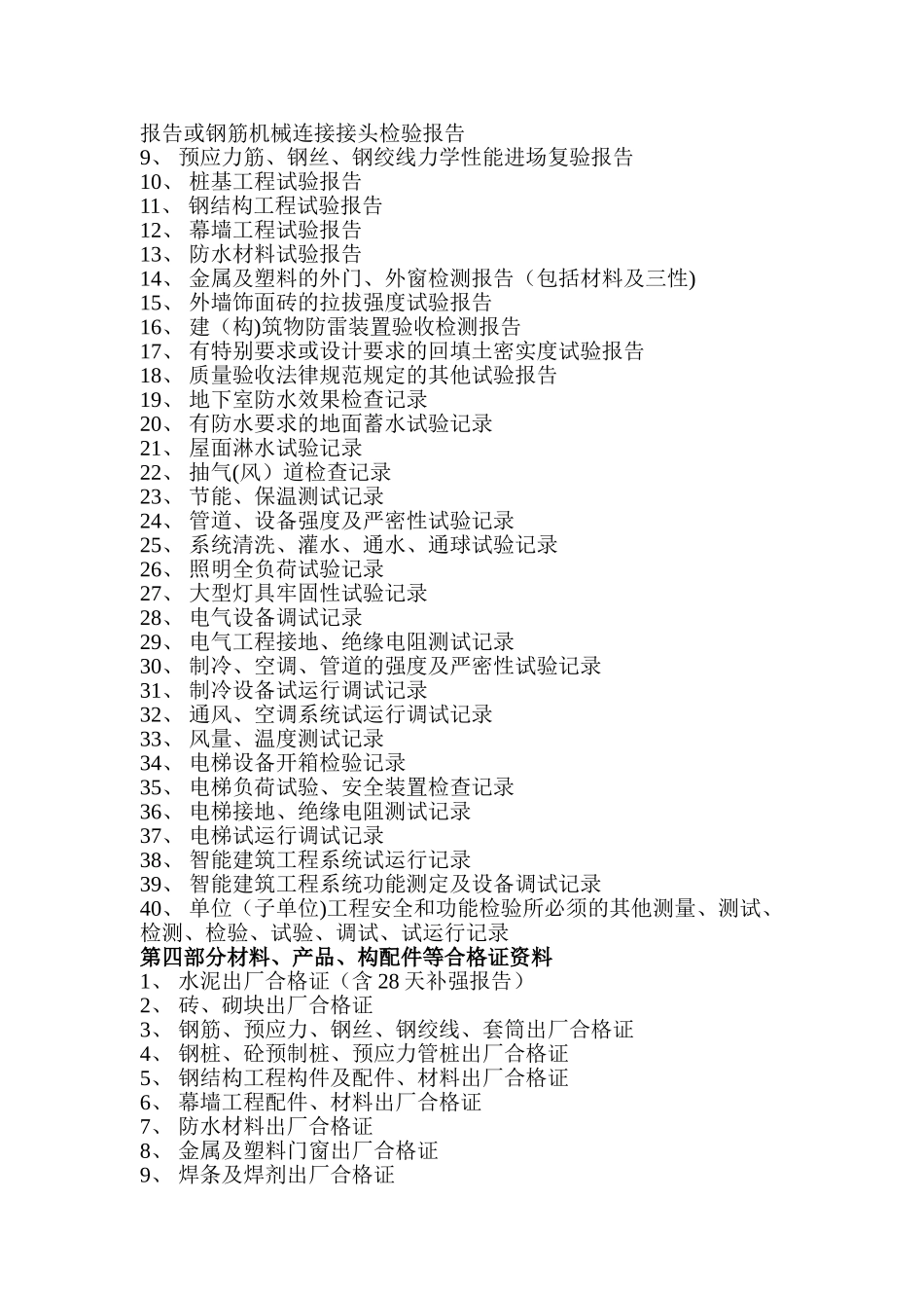 一套完整的建筑工程资料._第2页